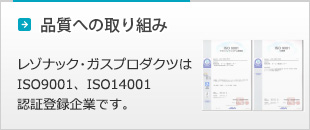 品質への取り組み